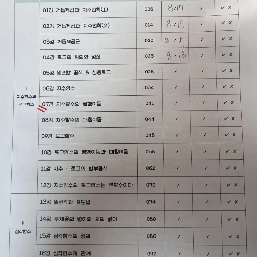 세젤쉬 수1 (본교재+워크북)