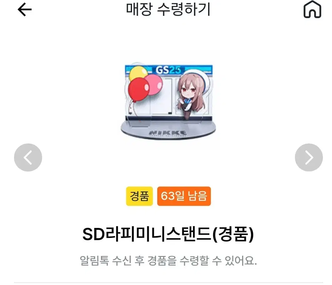 [판매]니케 GS콜라보 라피SD 아크릴스탠드