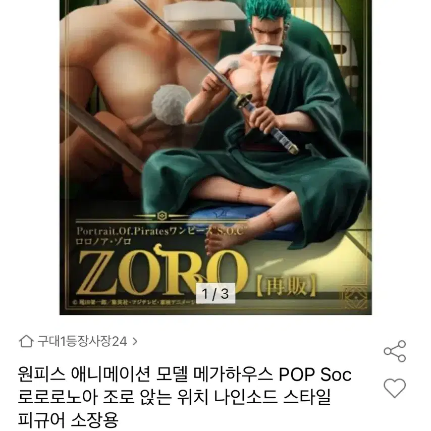 급처)pop soc 조로 레어템 원피스피규어 싸게팝니다