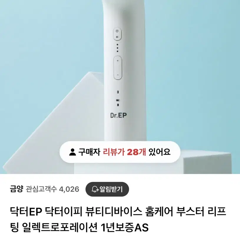 닥터이피 부스팅 뷰티디바이스