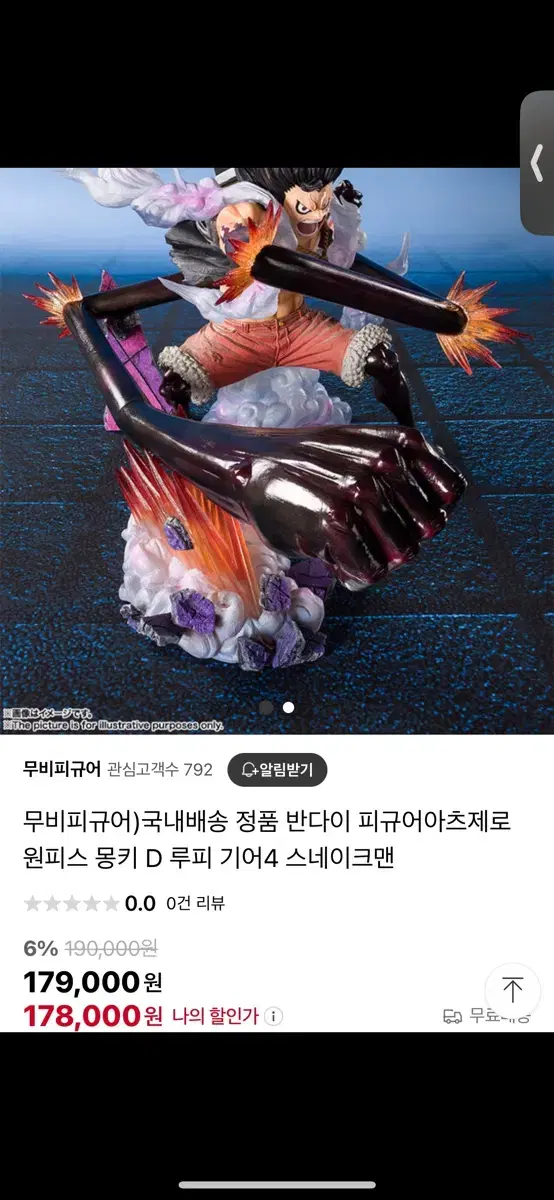 급처)아츠제로 루피기어4 스네이크 원피스피규어 싸게팝니다