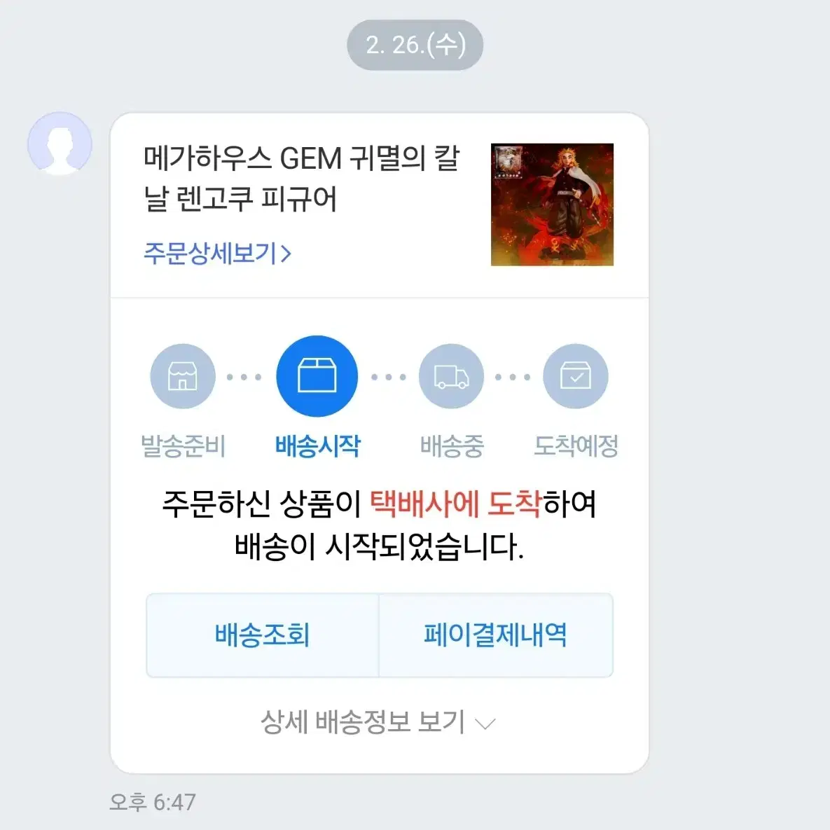 귀멸의 칼날 렌고쿠 GEM