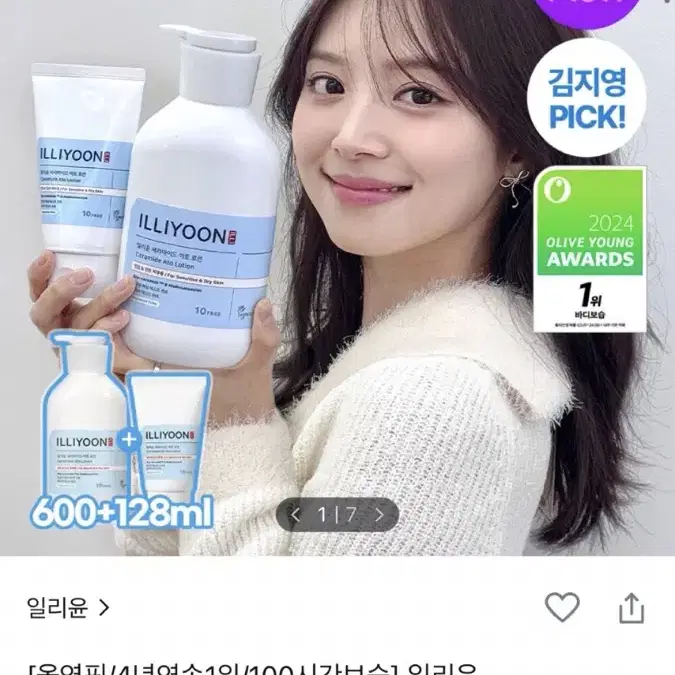 일리윤 세라마이드 아토로션 600ml