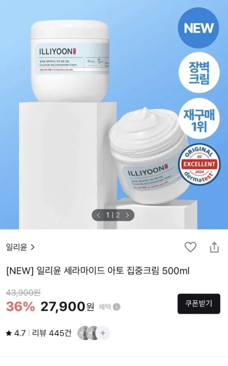 일리윤 세라마이드 아토집중 크림 500ml 미개봉