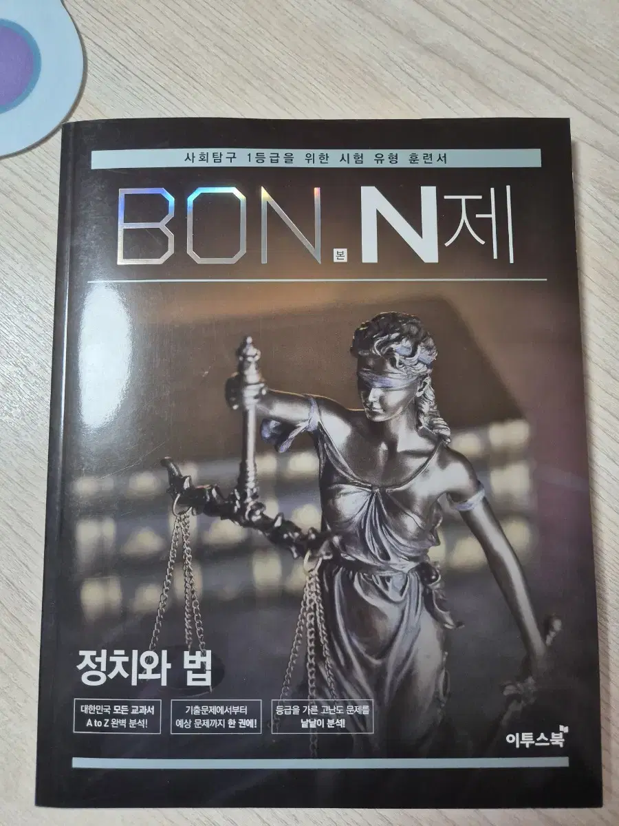정치와법 본n제