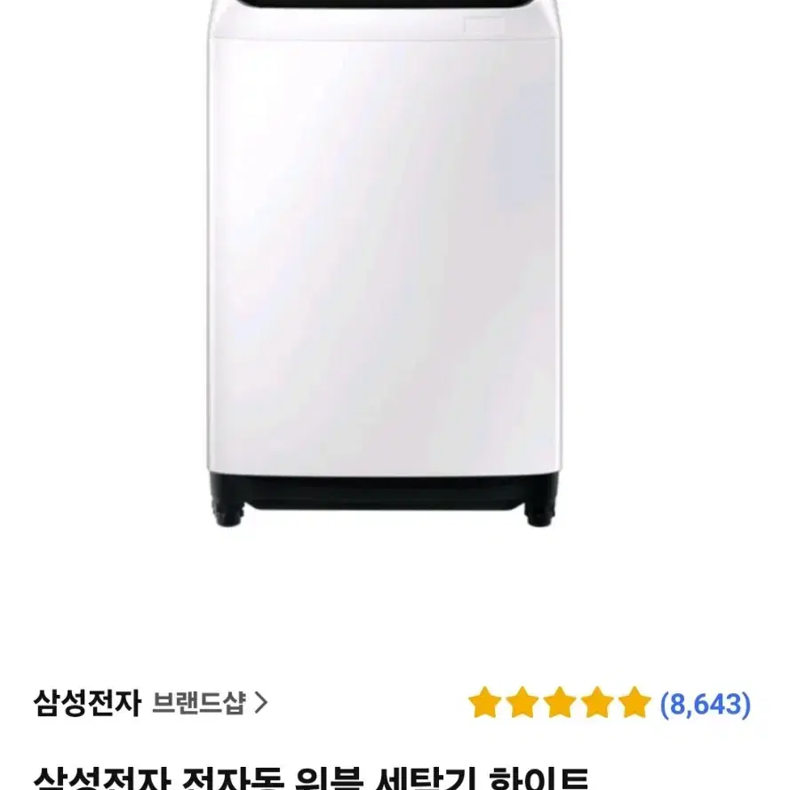 삼성전자 10kg 통돌이 세탁기