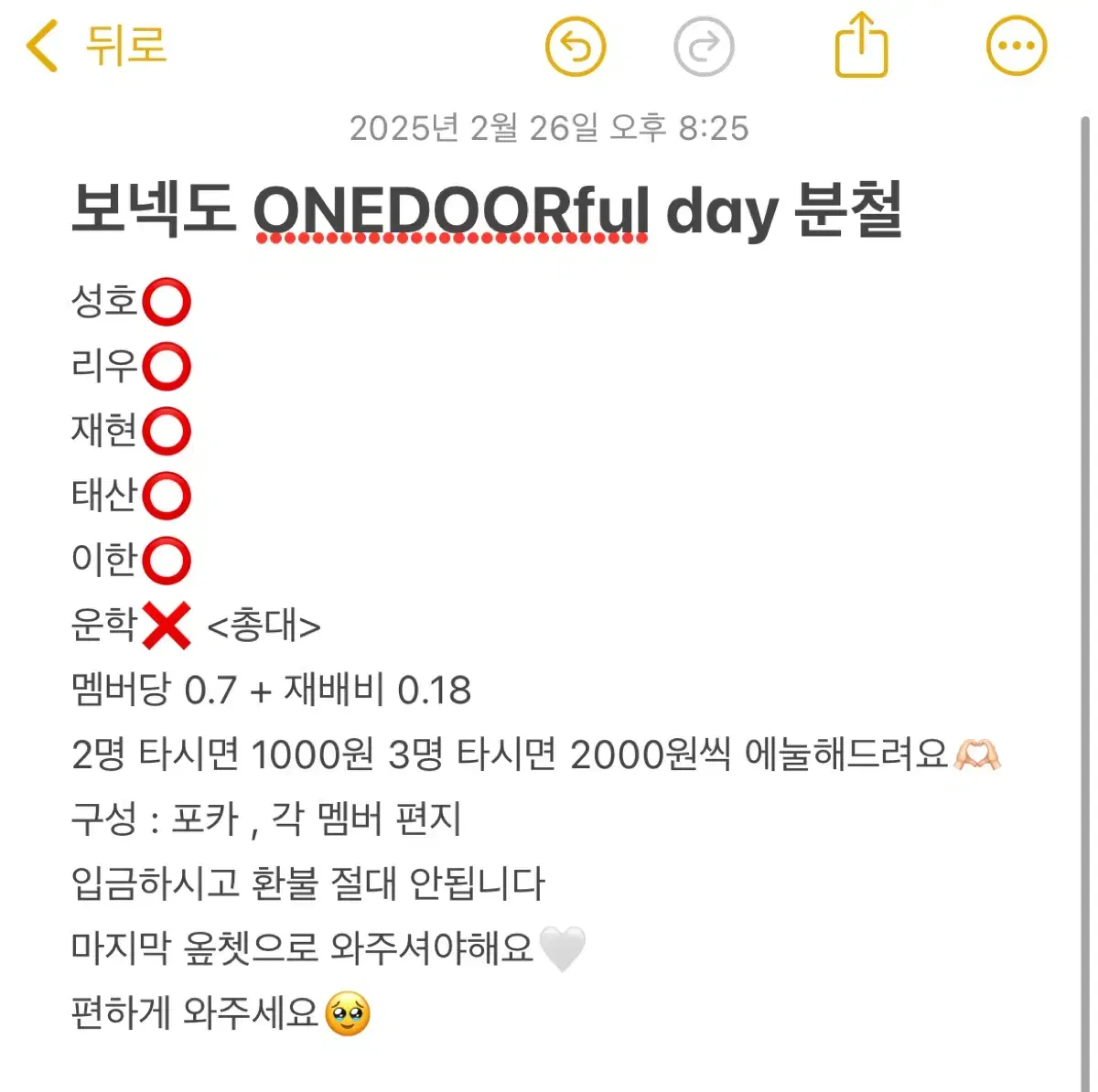 보이넥스트도어 onedoorful day 분철 성호리우재현태산이한운학