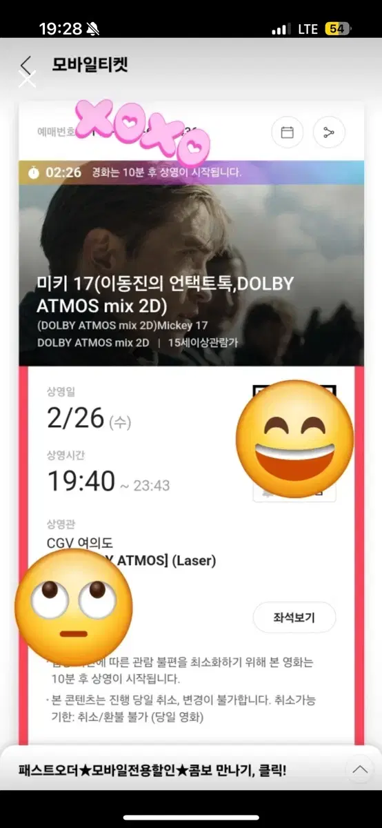 오늘 7시 40분 미키17 언택트톡 여의도