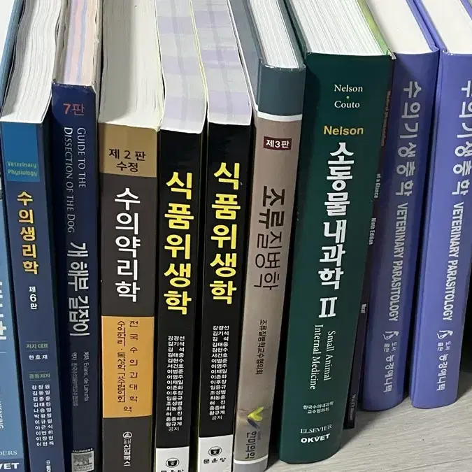 수의학교재