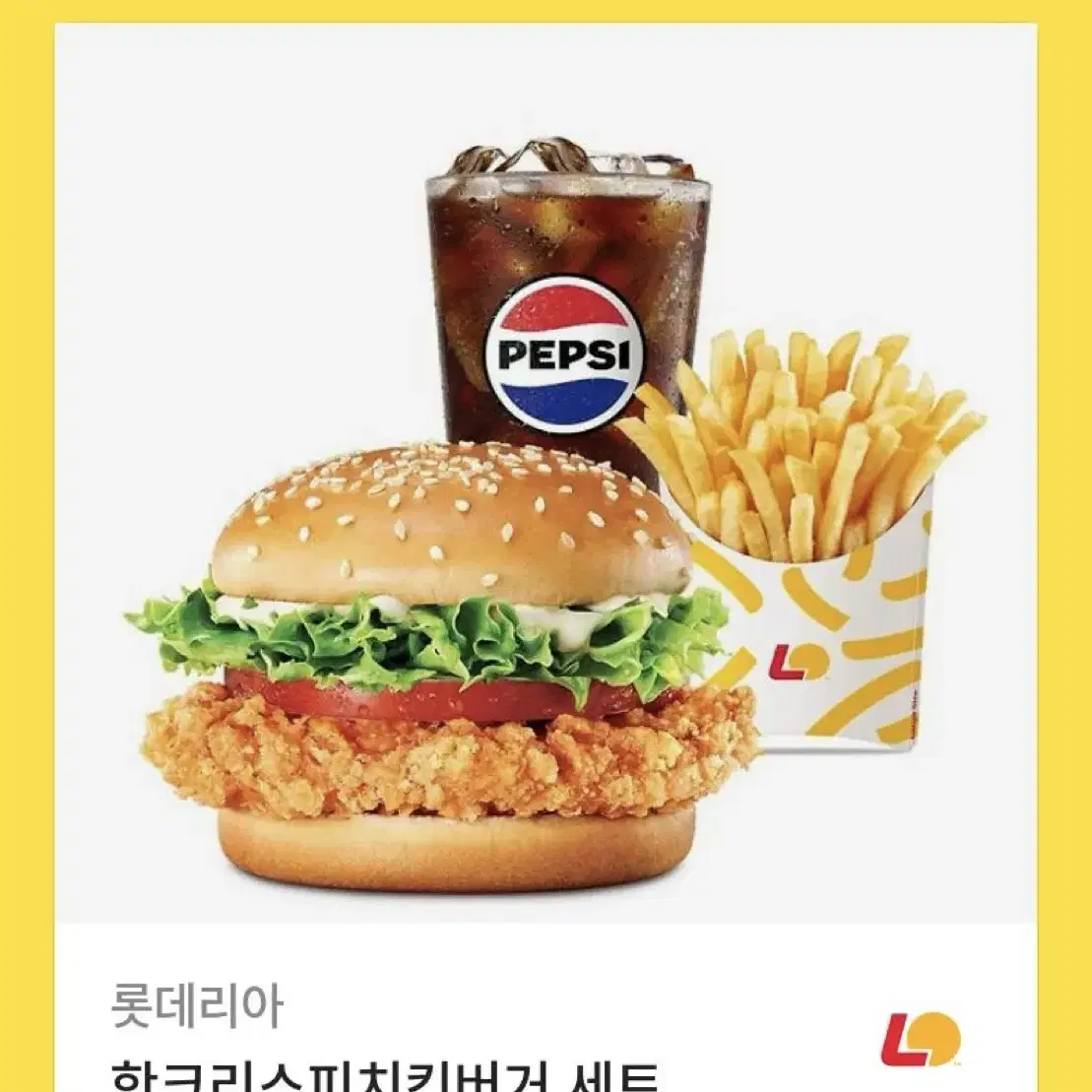 롯데리아 핫크리스피치킨버거 세트