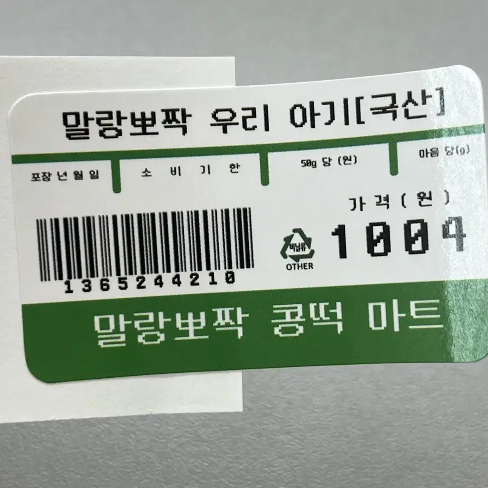 모든 팬덤 사용가능 미니 마트 찌라시