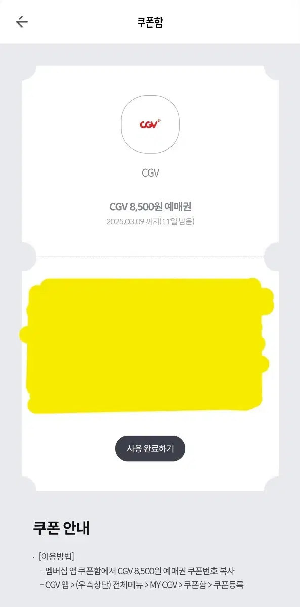 kt멤버십 CGV 8,500원 예매권 팝니다