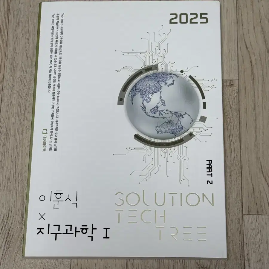 2025 이훈식 솔텍 파트2