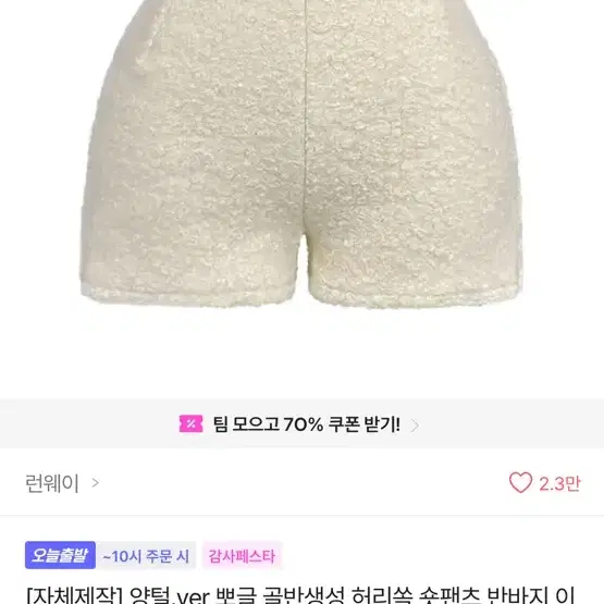 에이블리 양털 숏팬츠