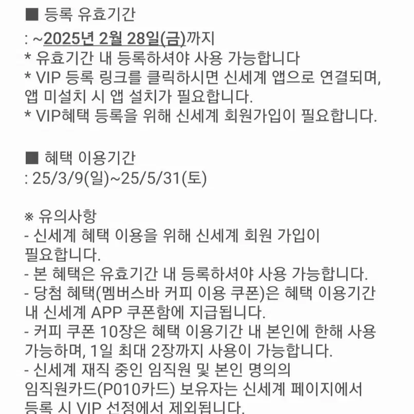 신세계 멤버스바 커피 쿠폰 10장