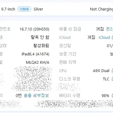 아이패드 프로9.7 1세대 (A1674) 128G 셀룰러 실버 팝니다.