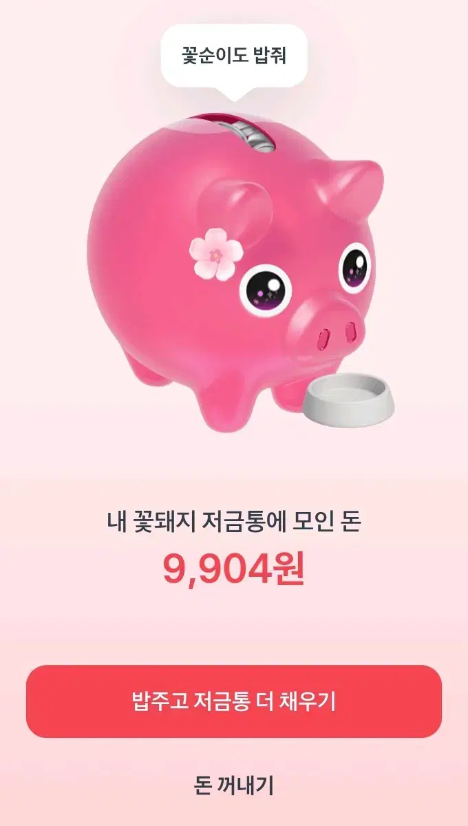 토스 꽃돼지 도와주실 분!!