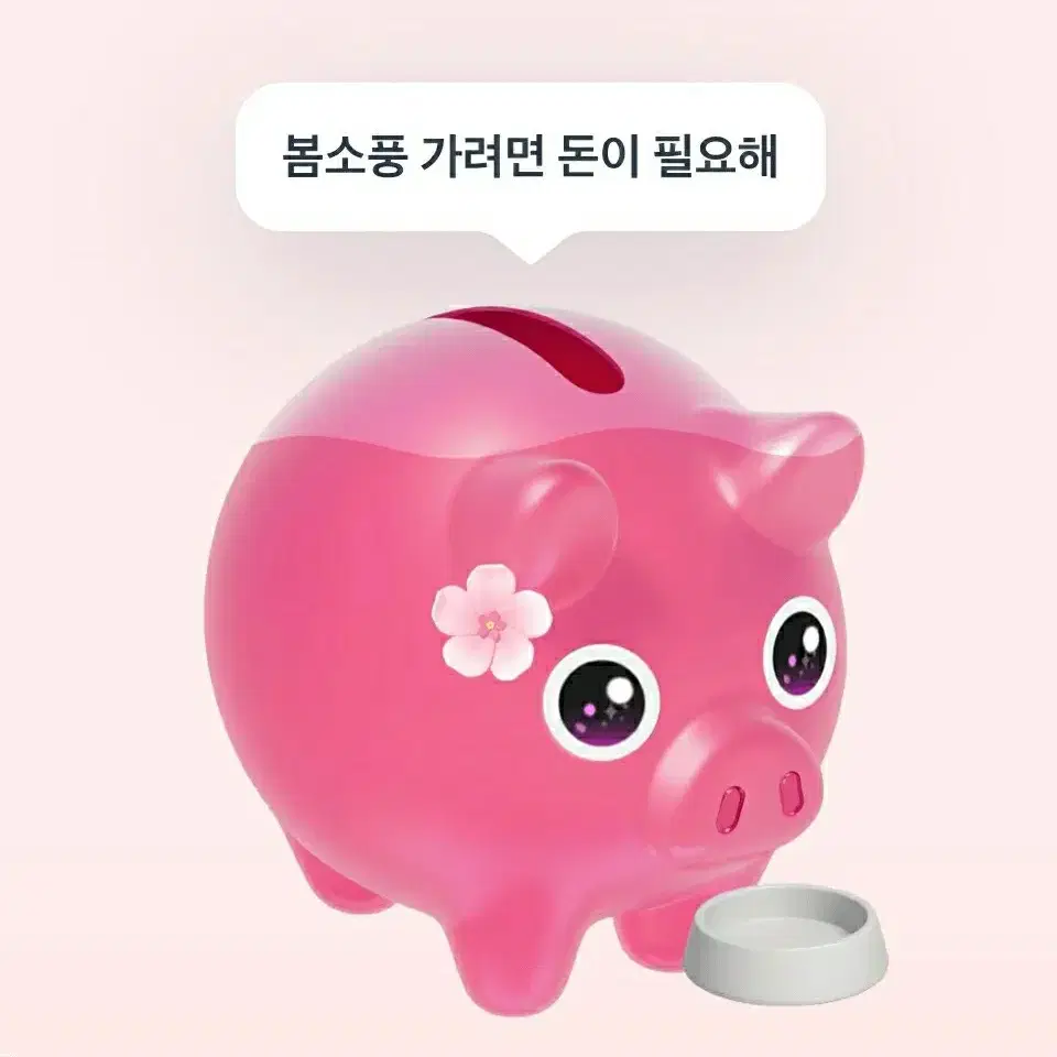 토스 꽃돼지