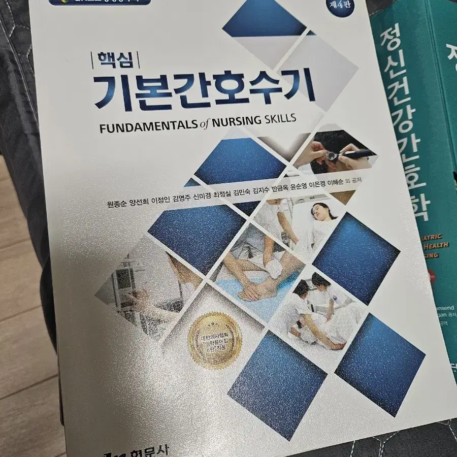 핵심기본간호수기