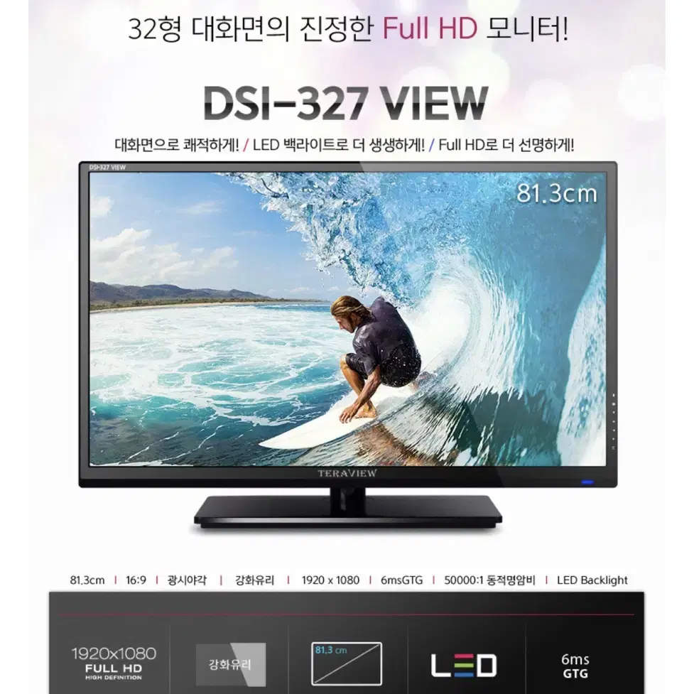 테라뷰 DSI-327 뷰 모니터 32인치