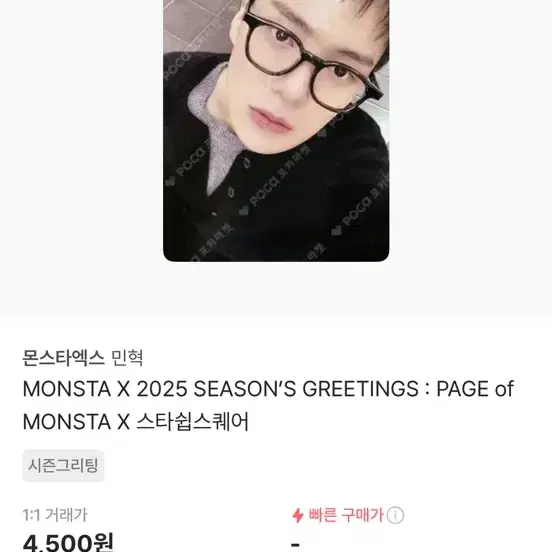 몬스타엑스 민혁 포카