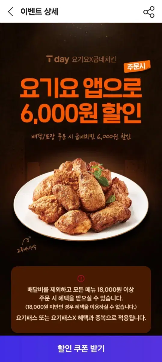 요기요 굽네치킨할인 300원판매