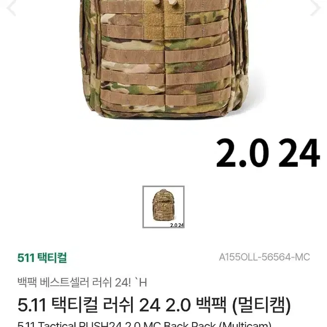 511 러쉬24 2.0 멀티캠 백팩