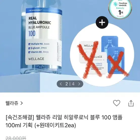 웰라쥬 리얼 히알루로닉 블루 100 앰플