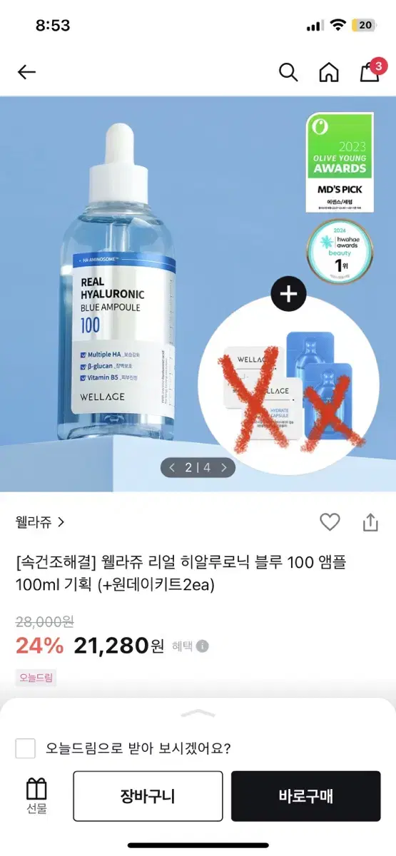 웰라쥬 리얼 히알루로닉 블루 100 앰플