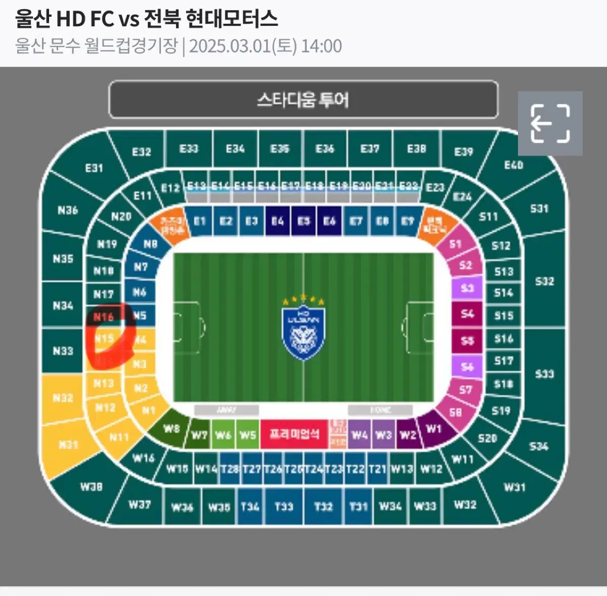 전북vs울산 문수 원정석 2층 N15 2연석