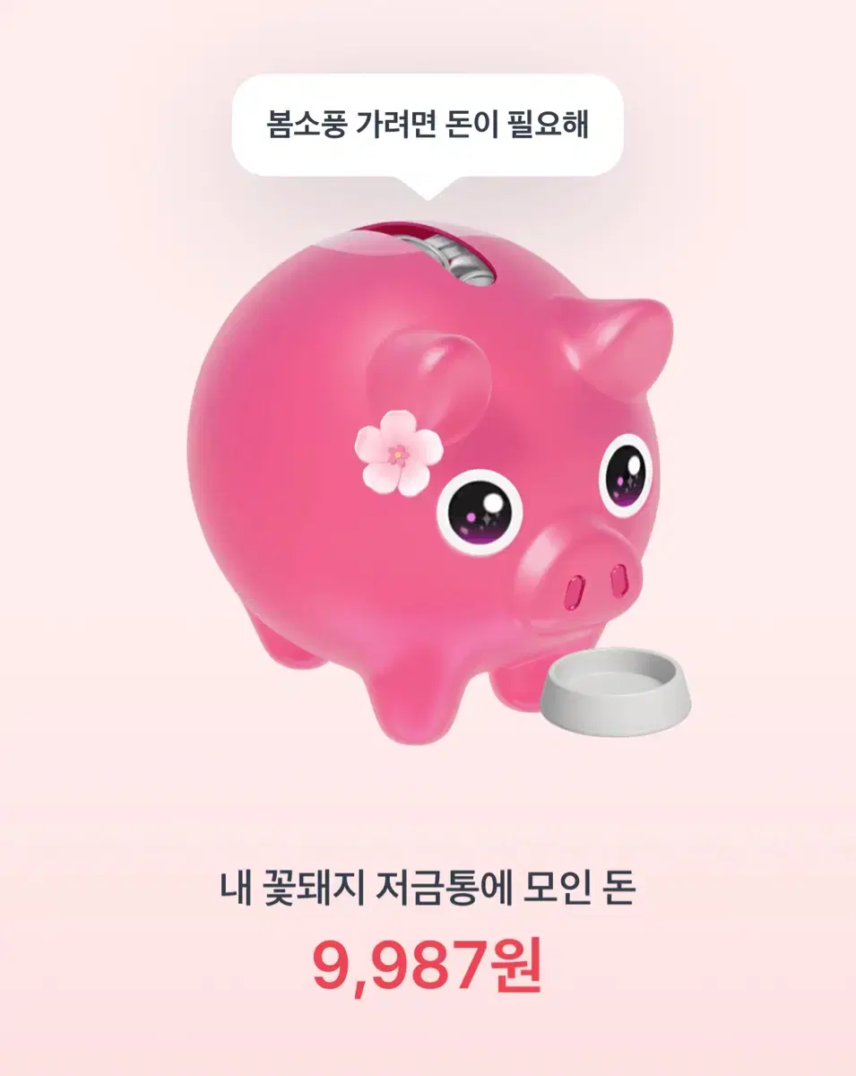 꽃돼지 1클릭에 700원