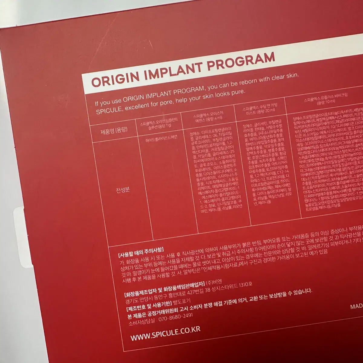 스피큘엑스 오리진임플란트 프로그램 필링케어관리 세트 알라딘해초?