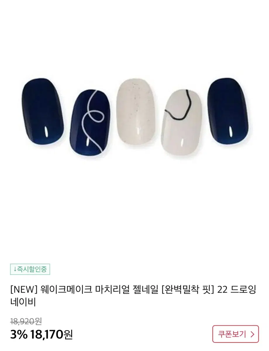 웨이크메이크 마치리얼 젤네일 [완벽밀착 핏] 22 드로잉 네이비