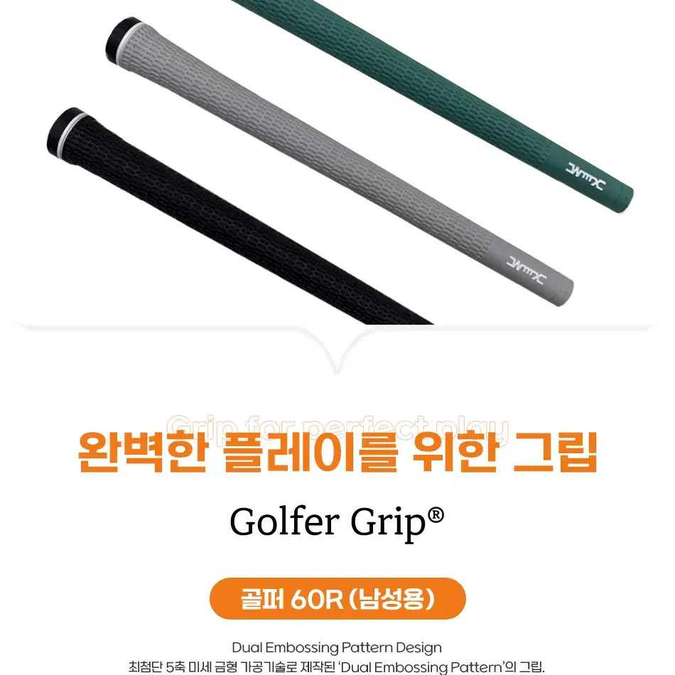 웰믹스 Golfer 골퍼 엘라스토머 남성용 60R 골프그립