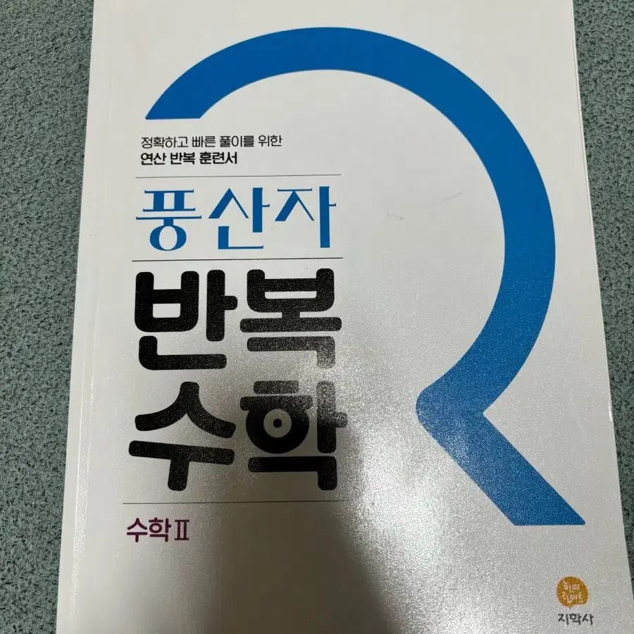 풍산자 반복수학!!급처