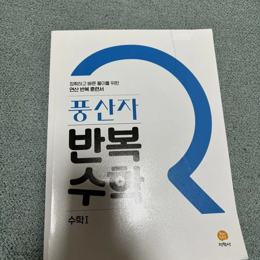 풍산자 반복수학!!급처