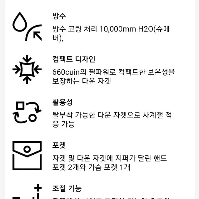 데카트론 등산자켓 아이보리