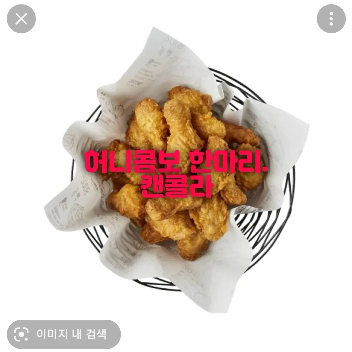 칼답 교촌치킨 허니콤보 한마리