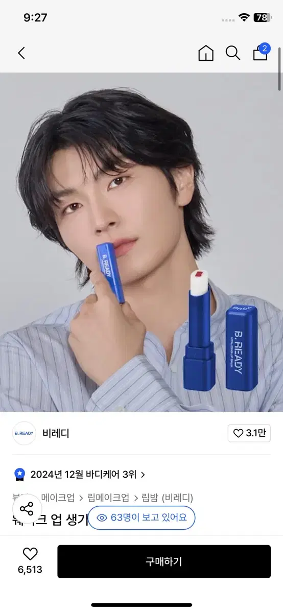 (새 상품) 비레디 웨이크 업 생기 립밤 AD (옵션) 02