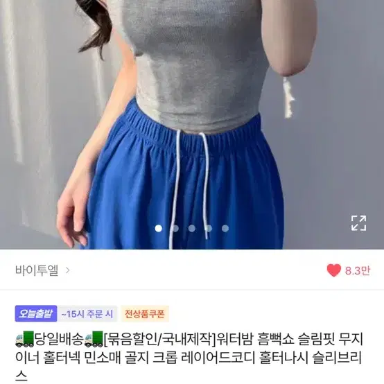 에이블리 홀터넥 나시 교신 판매