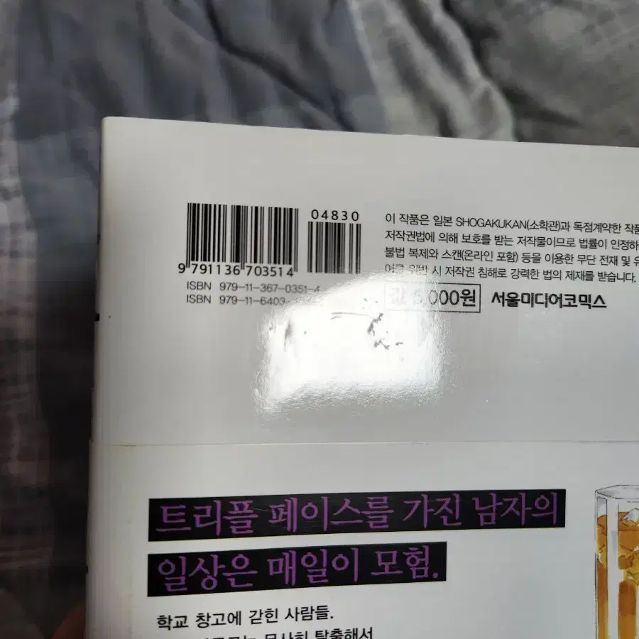 명탐정 코난 제로의 일상 4권