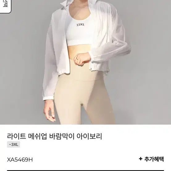 젝시믹스 경량 바람막이 여름용