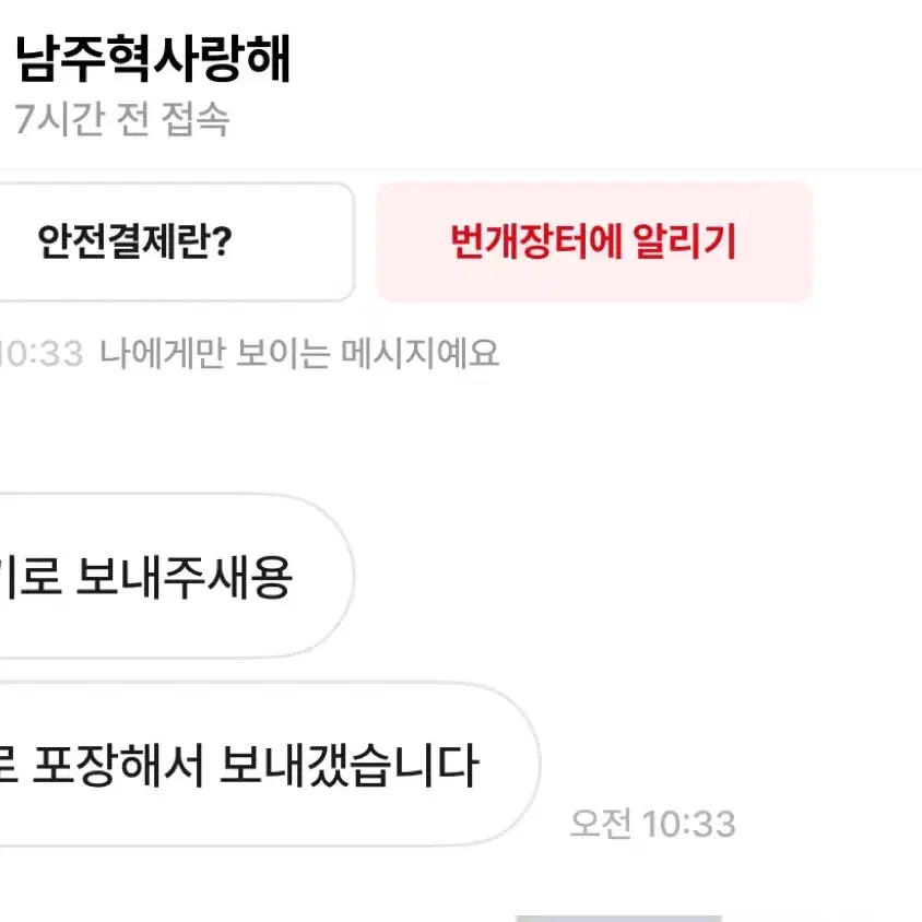 남주혁 사랑해님 이거 보시면 차단 풀으시고 연락 주시기 바랍니다.