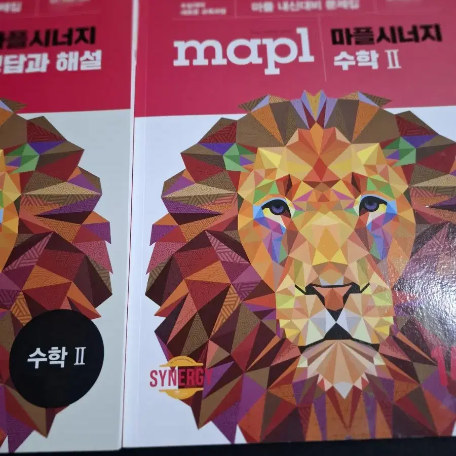 새책 마플시너지 수학2