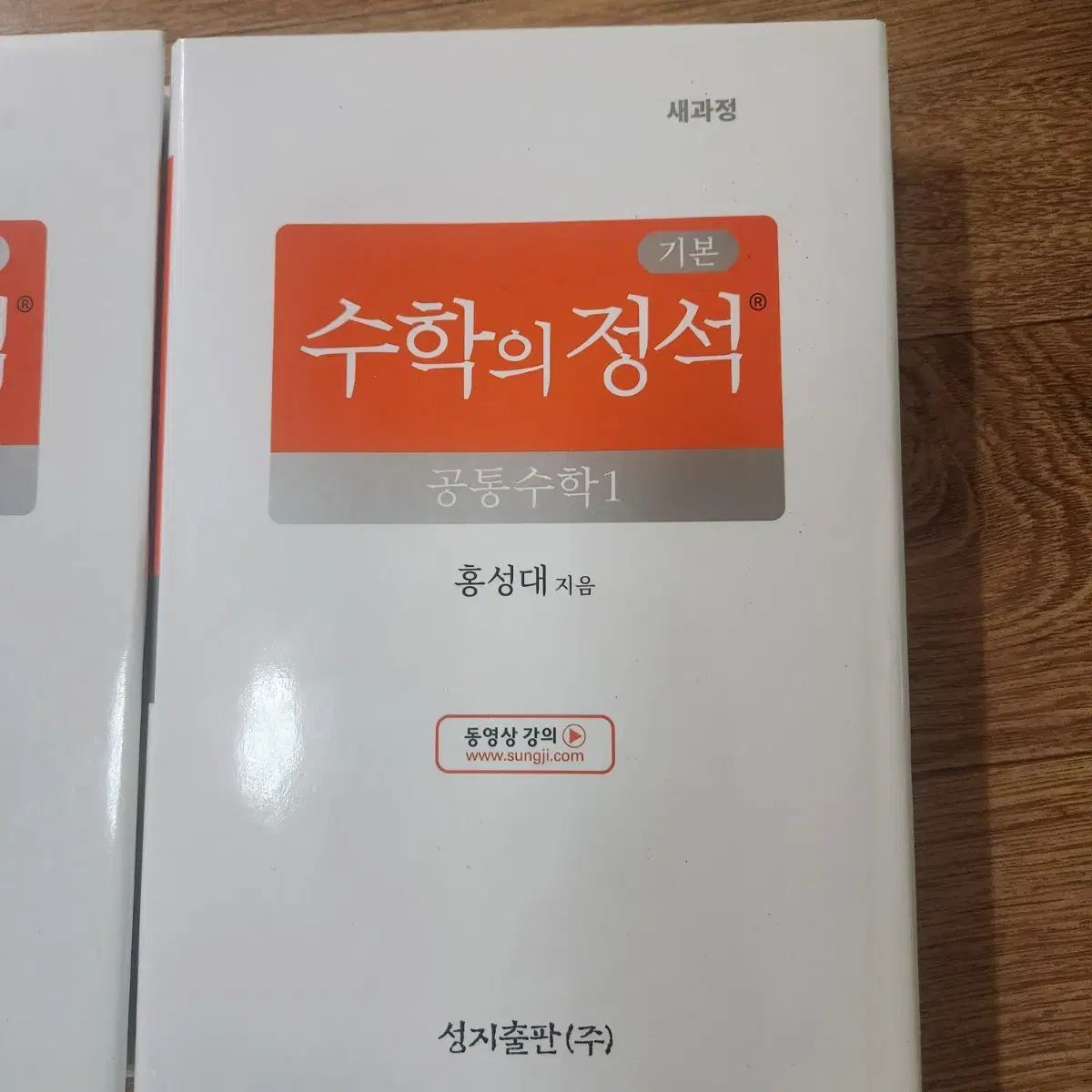 새교육과정 수학의정석 공통수학 1,2