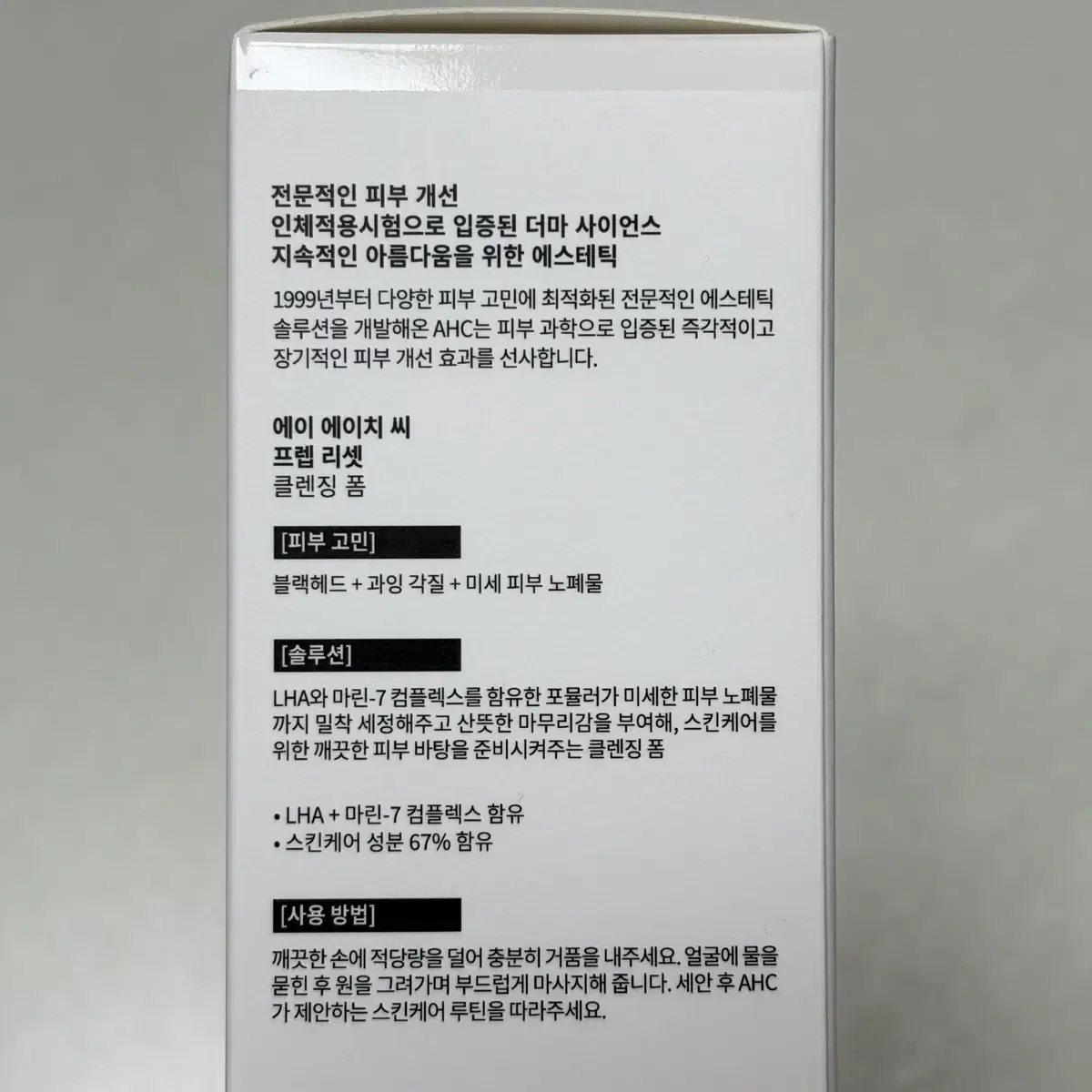 AHC 프렙리셋 클렌징 폼 150ml