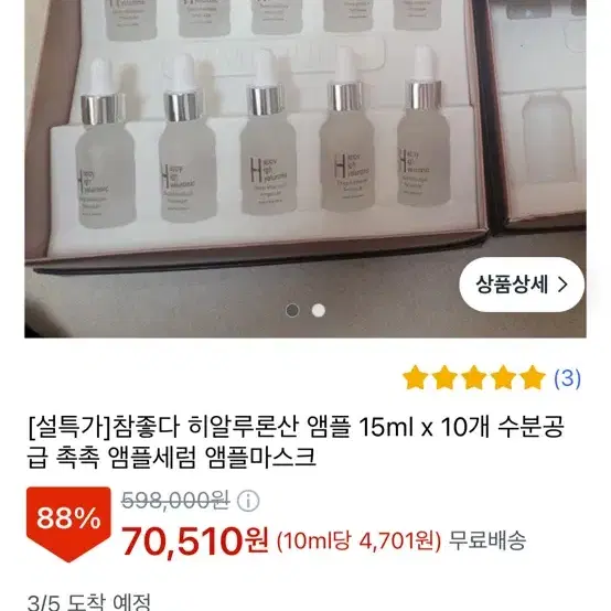 참좋다 히알루론산 앰플 15ml x 10개 택포