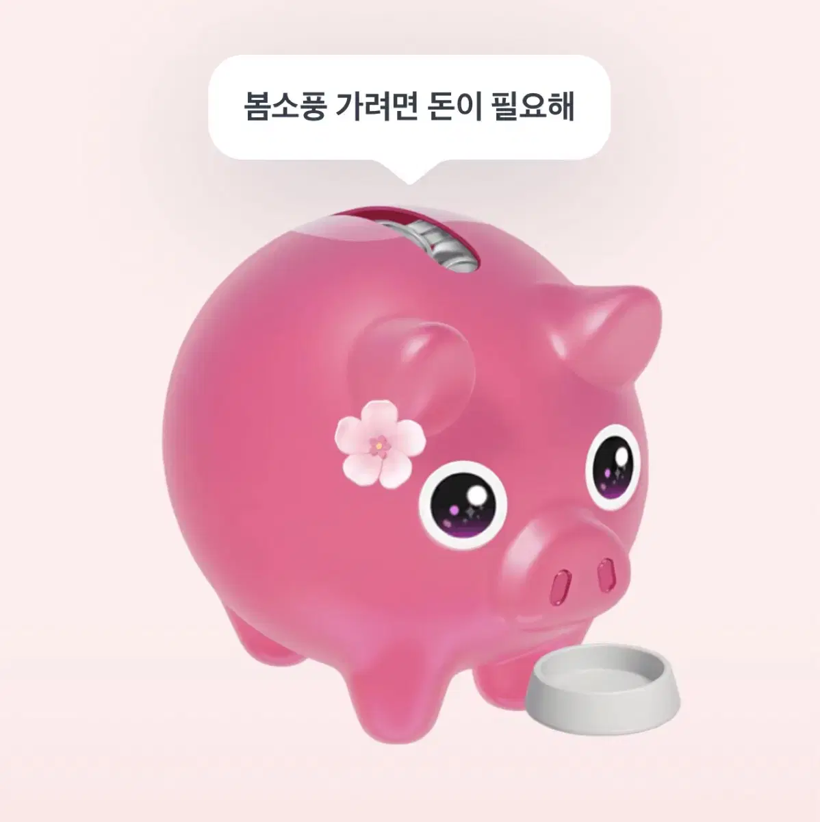 꽃돼지 저금통 500원