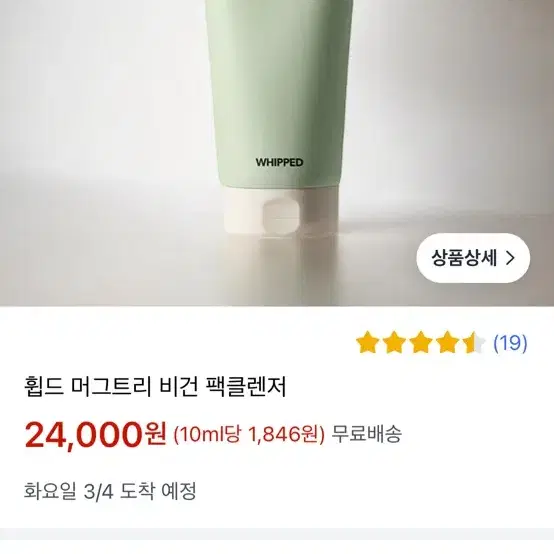 휩드 머그트리 비건 팩클렌저 200ml