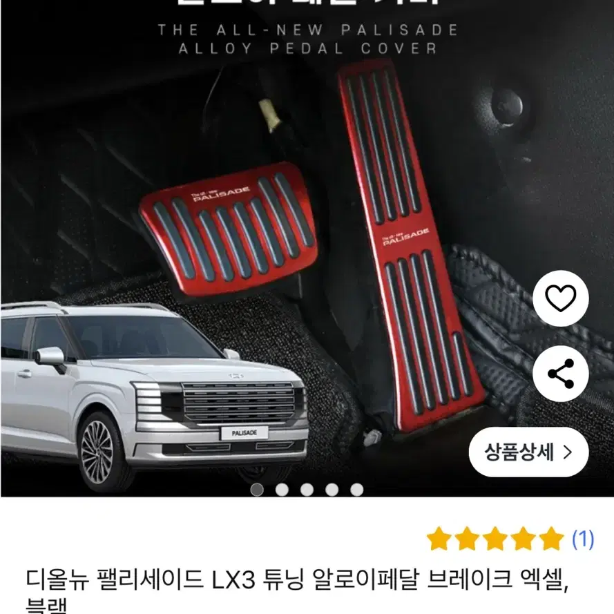 [새상품]디올뉴 팰리세이드 LX3 튜닝 알로이페달 브레이크 엑셀, 블랙